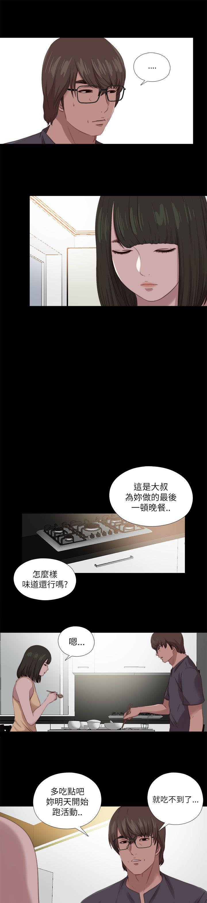 我的大叔 第124話 第17页