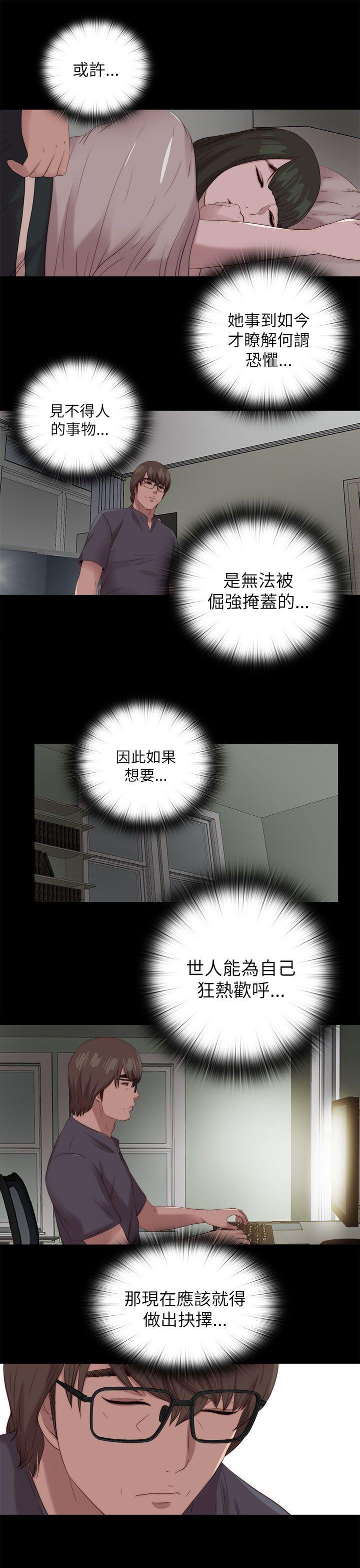 我的大叔 第124話 第21页