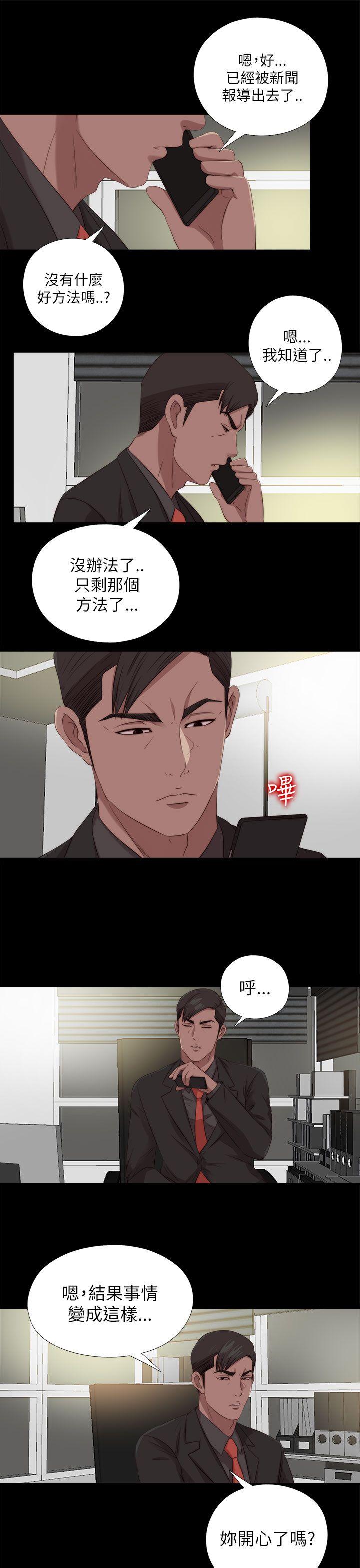 我的大叔 第125話 第4页