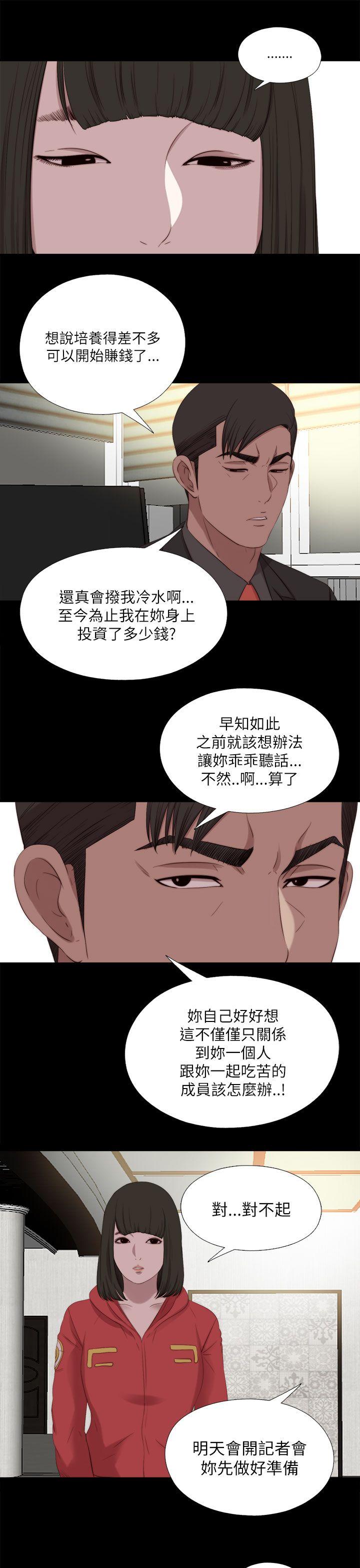 我的大叔 第125話 第6页