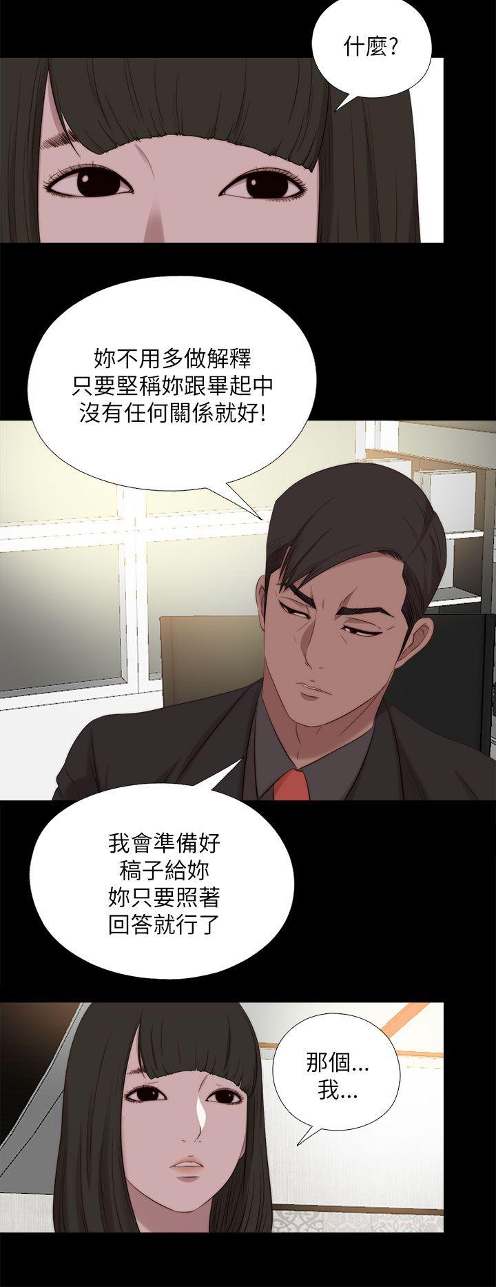 我的大叔 第125話 第7页