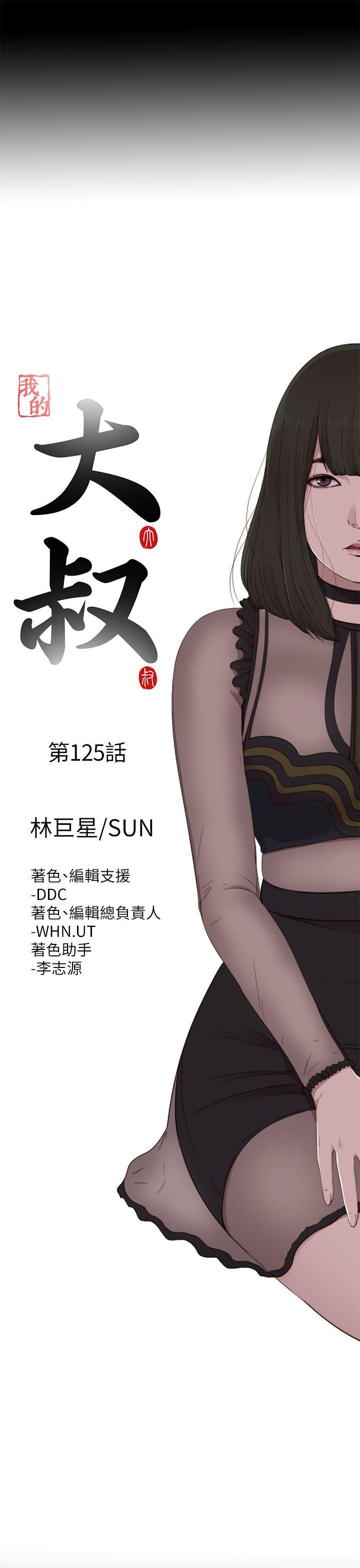 我的大叔 第125話 第10页