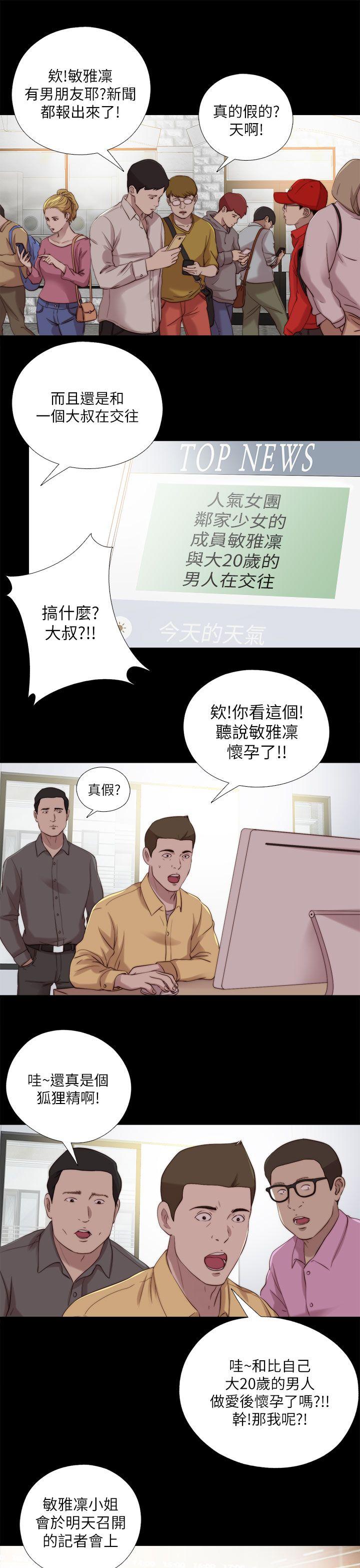我的大叔 第125話 第12页