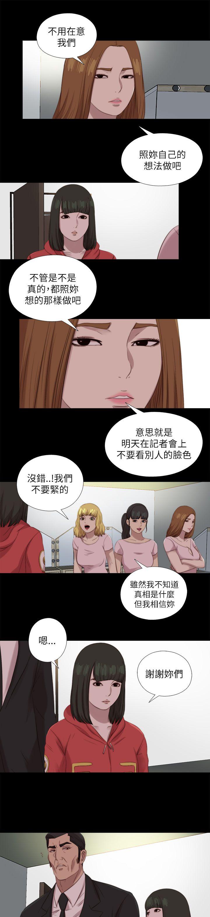 我的大叔 第125話 第18页
