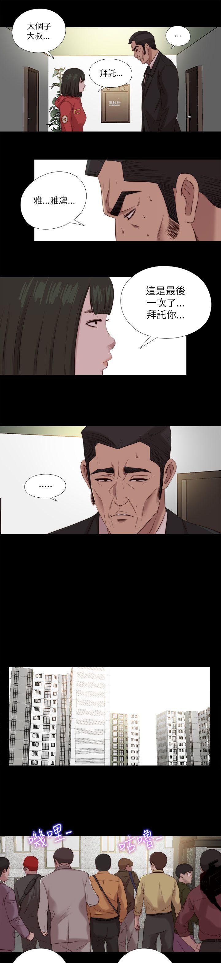 我的大叔 第125話 第20页
