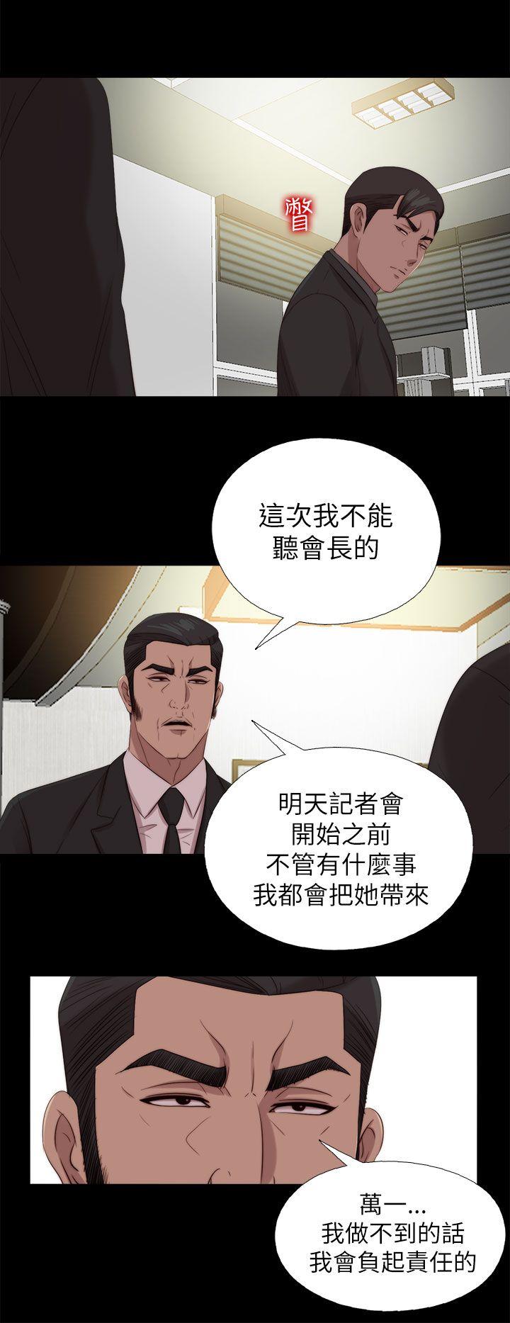 我的大叔 第126話 第8页