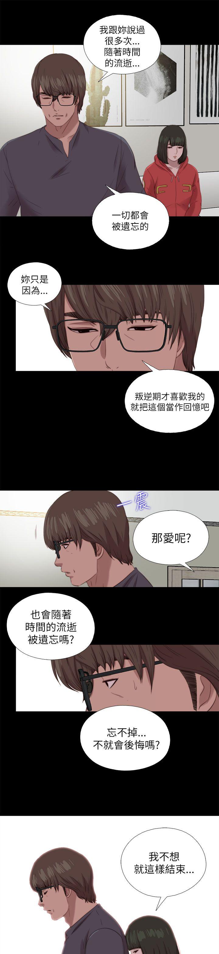 我的大叔 第126話 第15页
