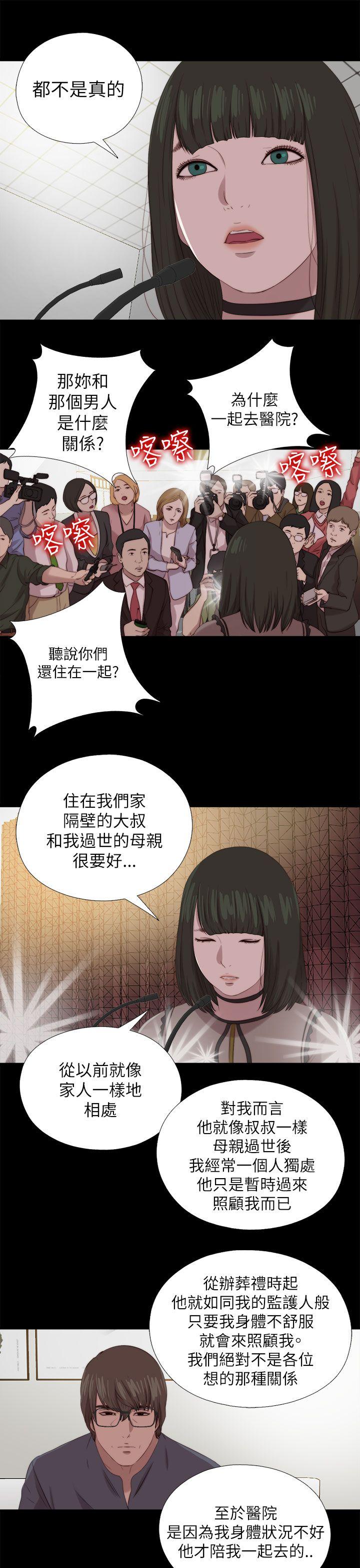 我的大叔 第126話 第25页