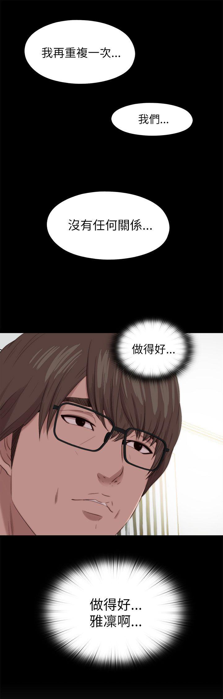 我的大叔 最終話 第2页