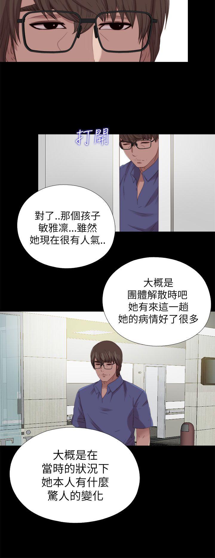 我的大叔 最終話 第4页