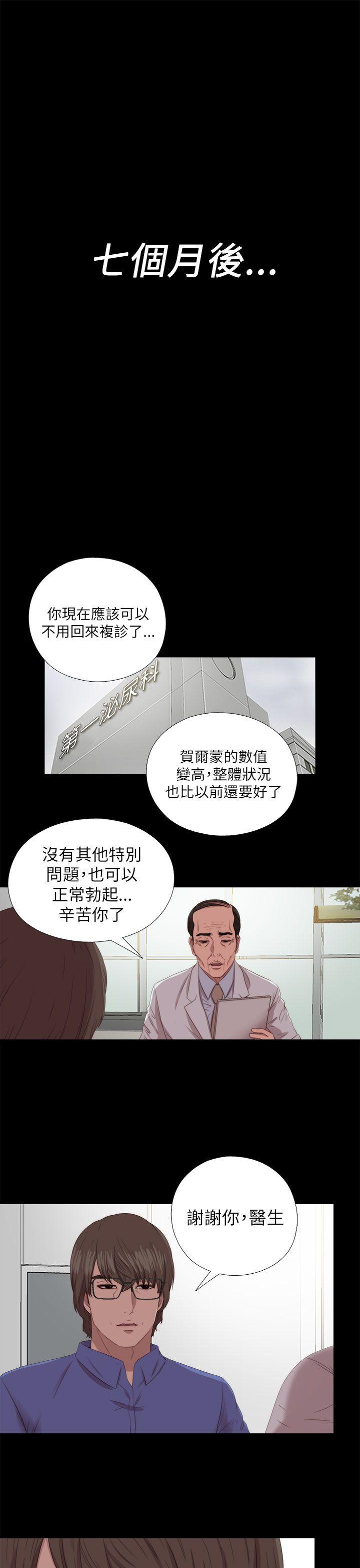 我的大叔 最終話 第3页