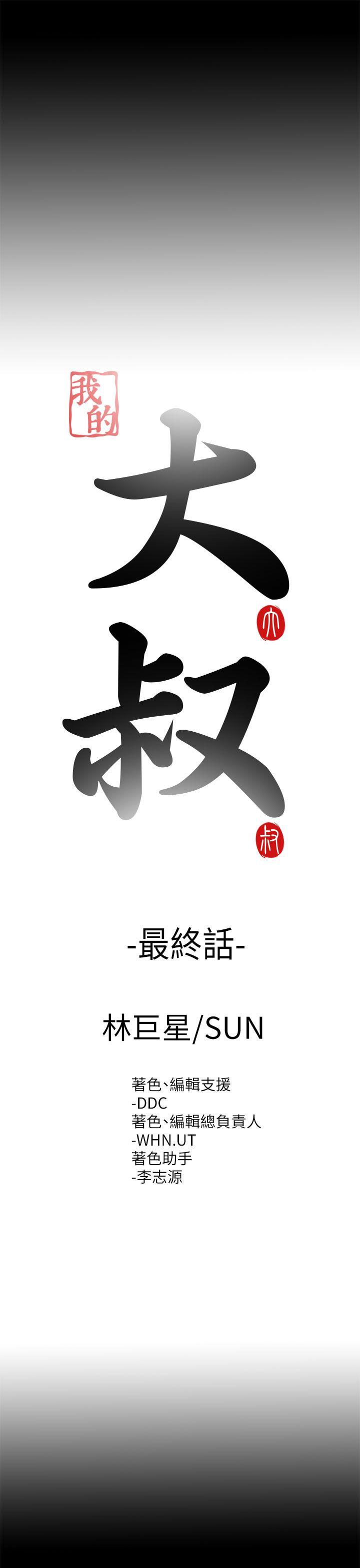 我的大叔 最終話 第7页