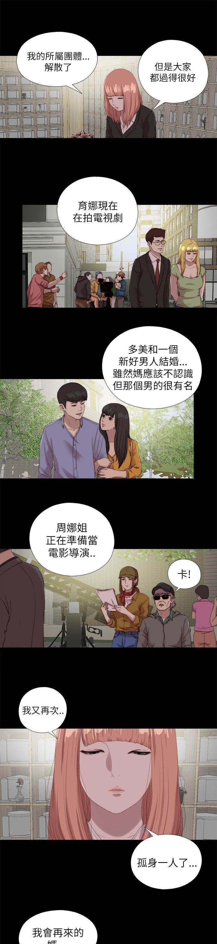 我的大叔 最終話 第9页