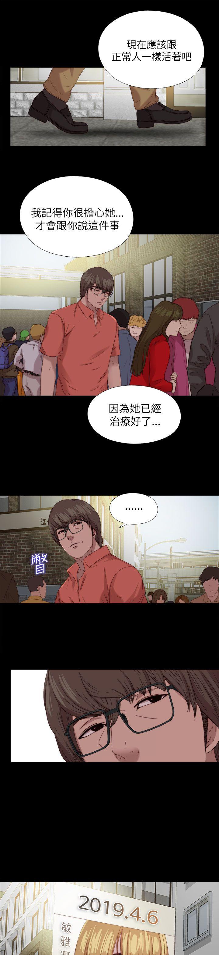 我的大叔 最終話 第5页