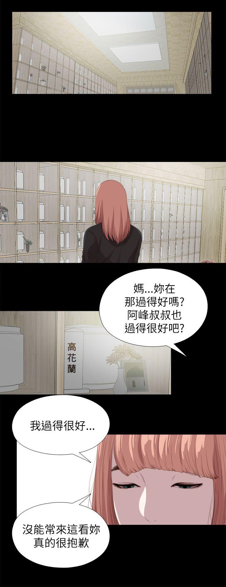 我的大叔 最終話 第8页