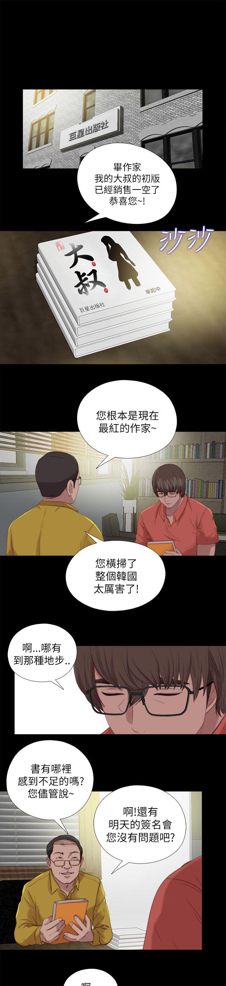 我的大叔 最終話 第11页