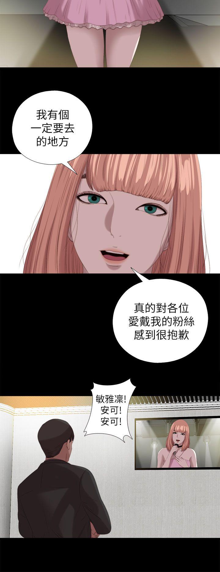 我的大叔 最終話 第14页