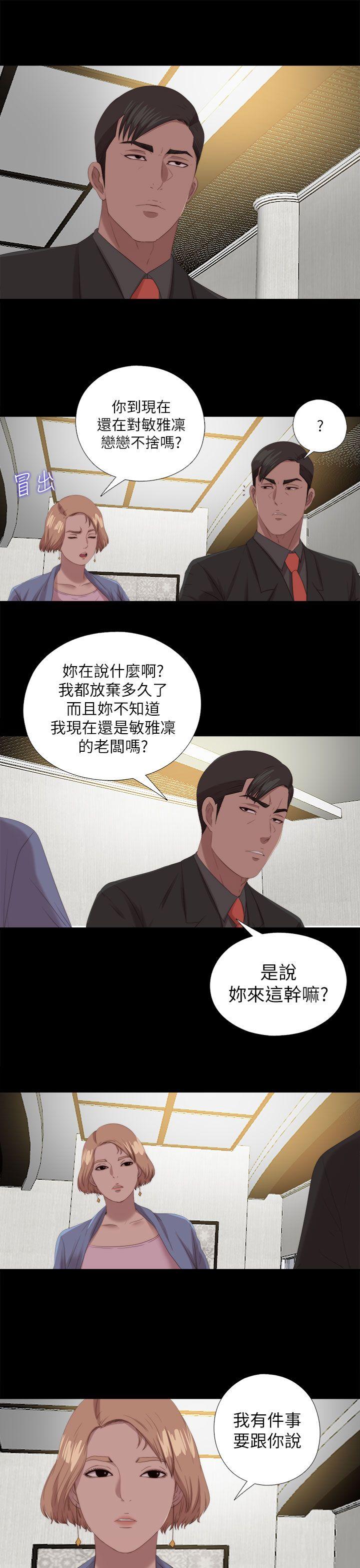 我的大叔 最終話 第15页