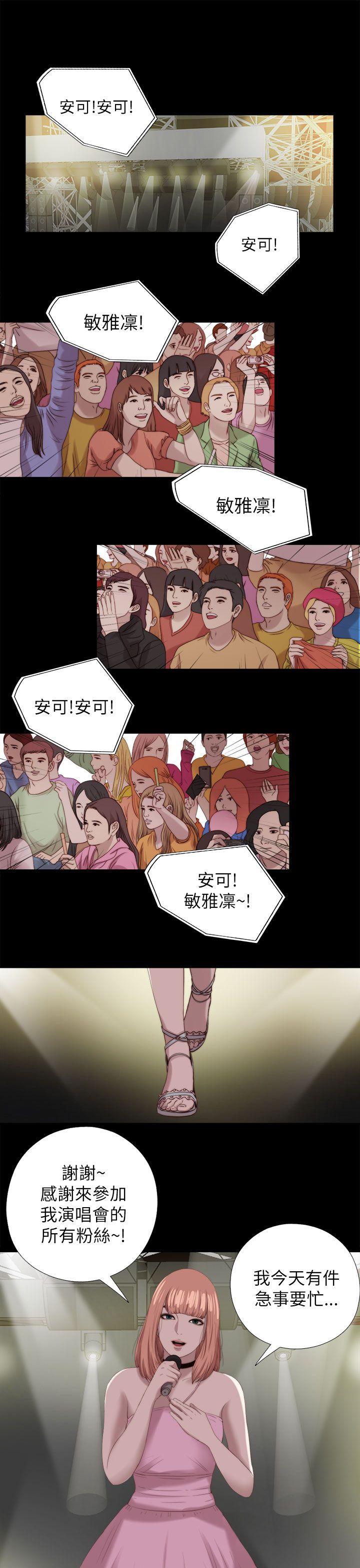 我的大叔 最終話 第13页