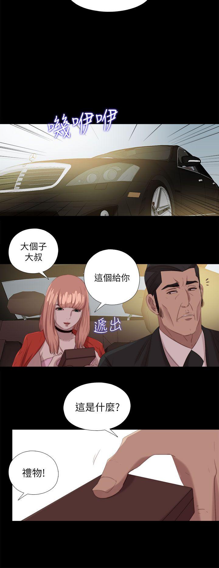 我的大叔 最終話 第20页