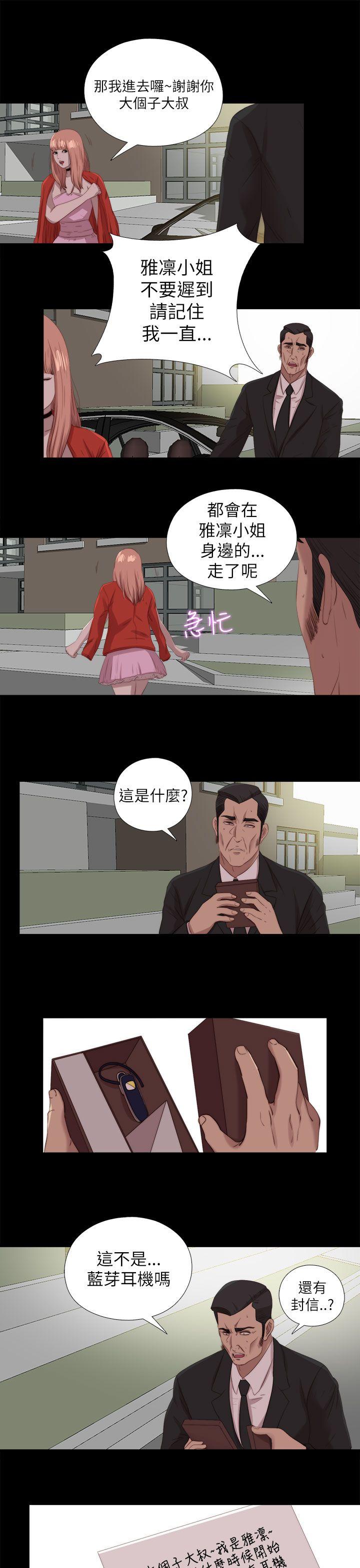 我的大叔 最終話 第21页