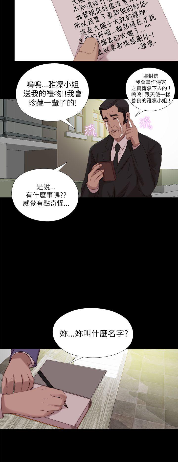 我的大叔 最終話 第22页