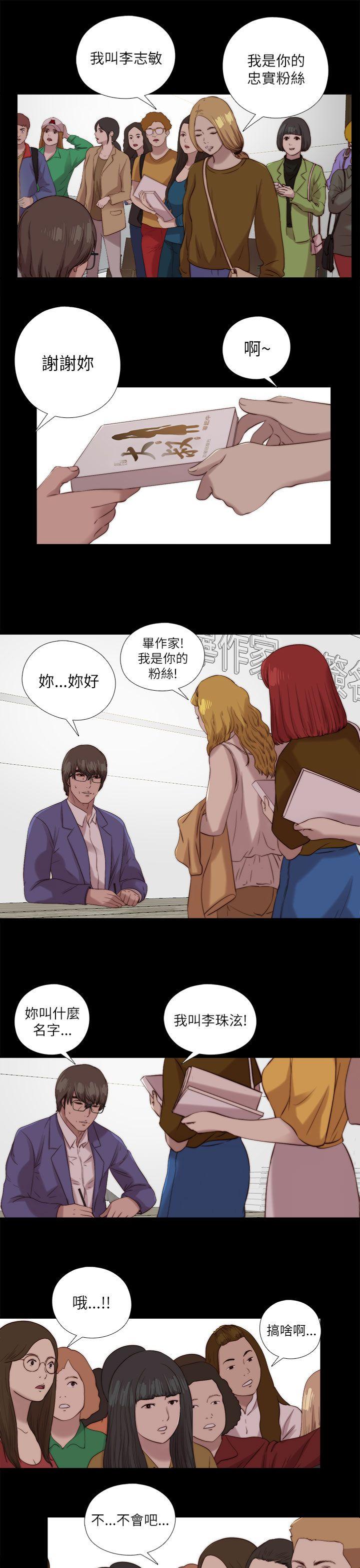 我的大叔 最終話 第23页