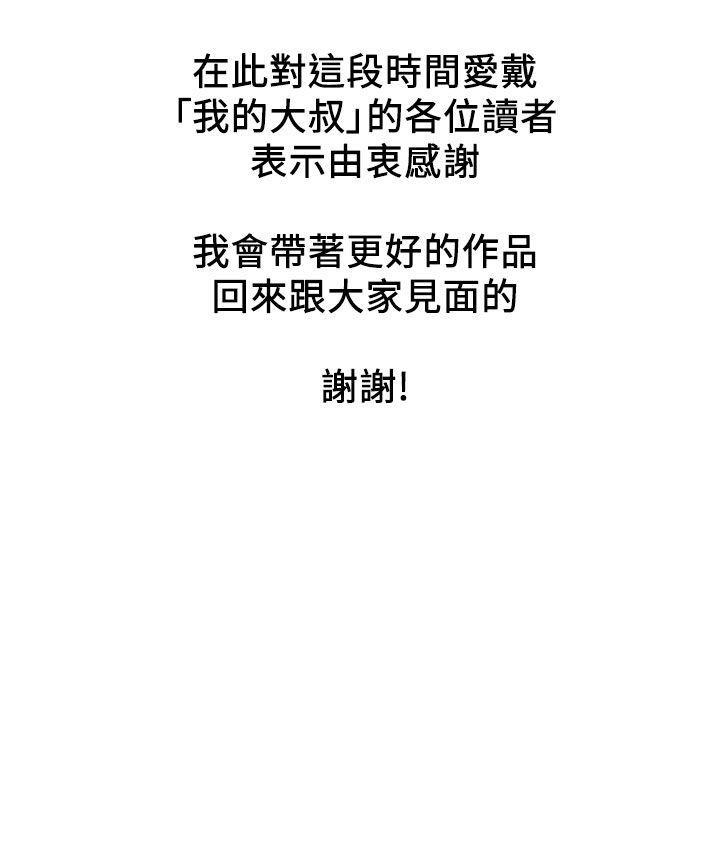 我的大叔 最終話 第36页