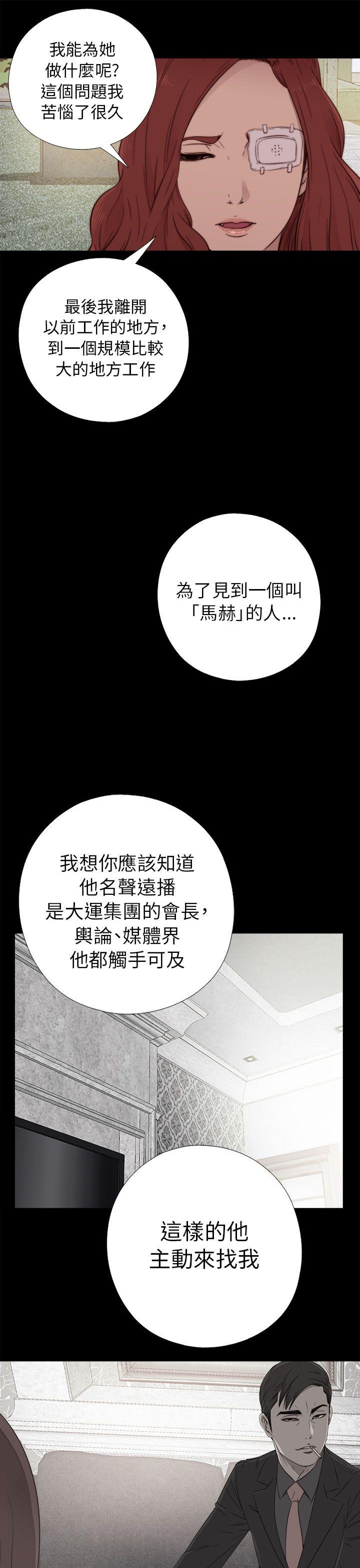 我的大叔 第53話 第13页