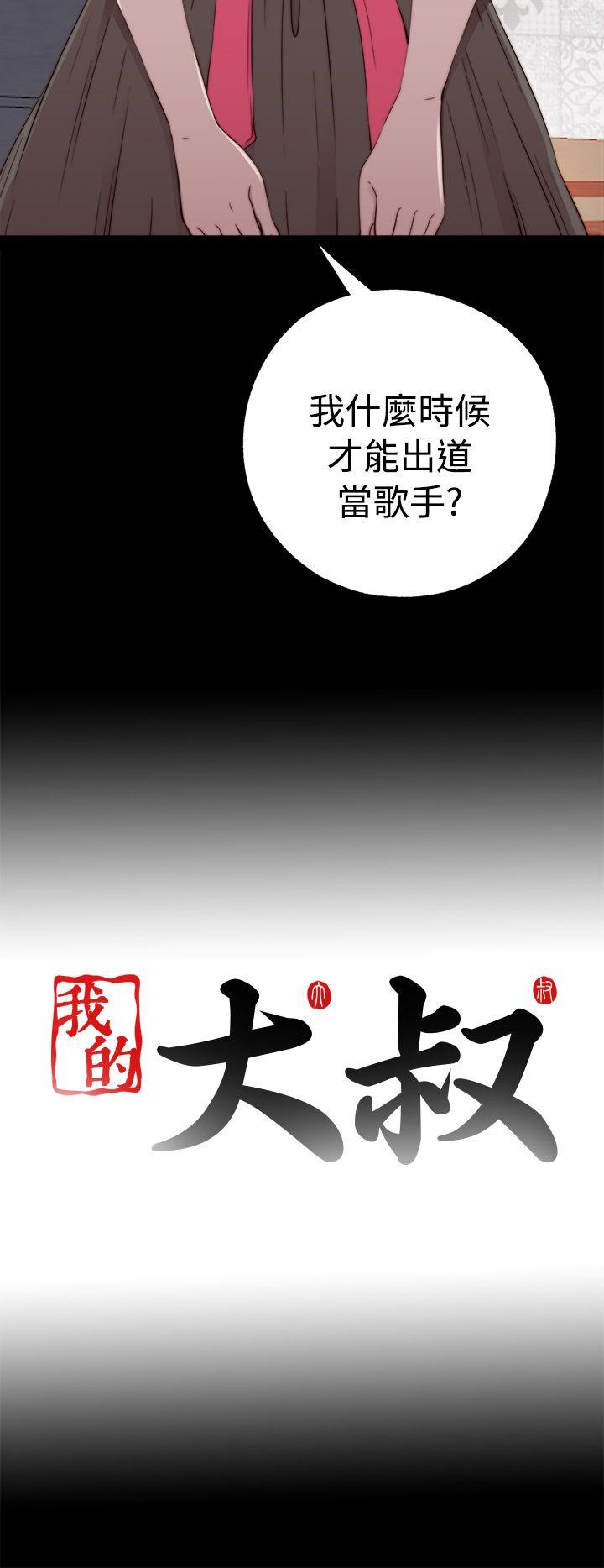 我的大叔 第56話 第1季 完 第34页