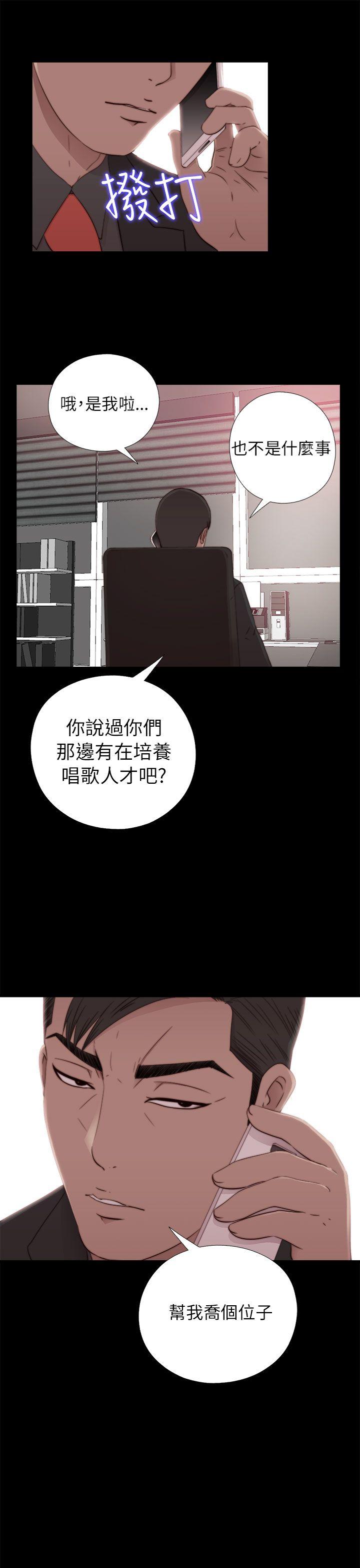 我的大叔 第57話 第15页