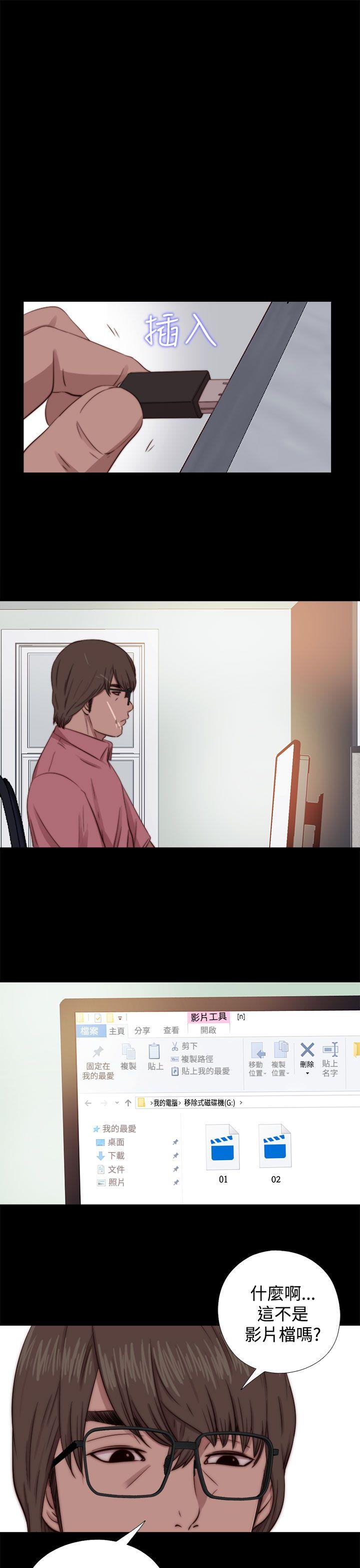我的大叔 第64話 第29页