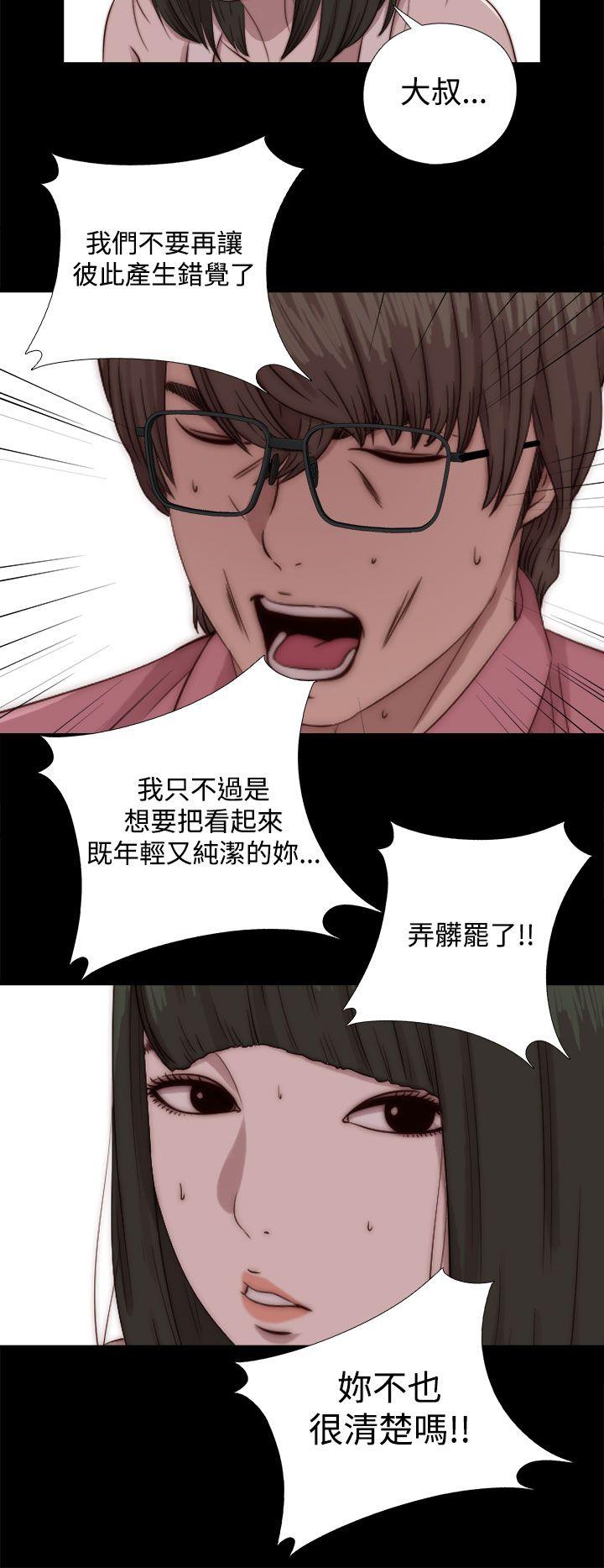 我的大叔 第66話 第20页