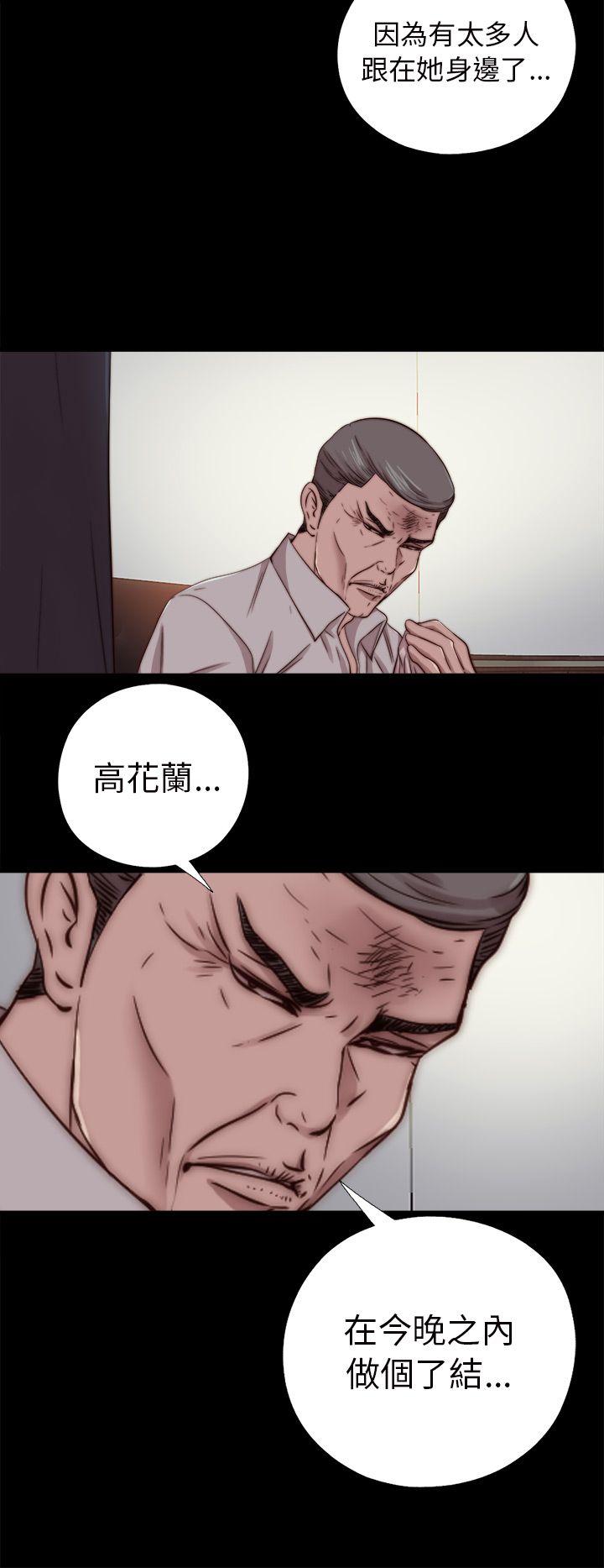 我的大叔 第67話 第2页