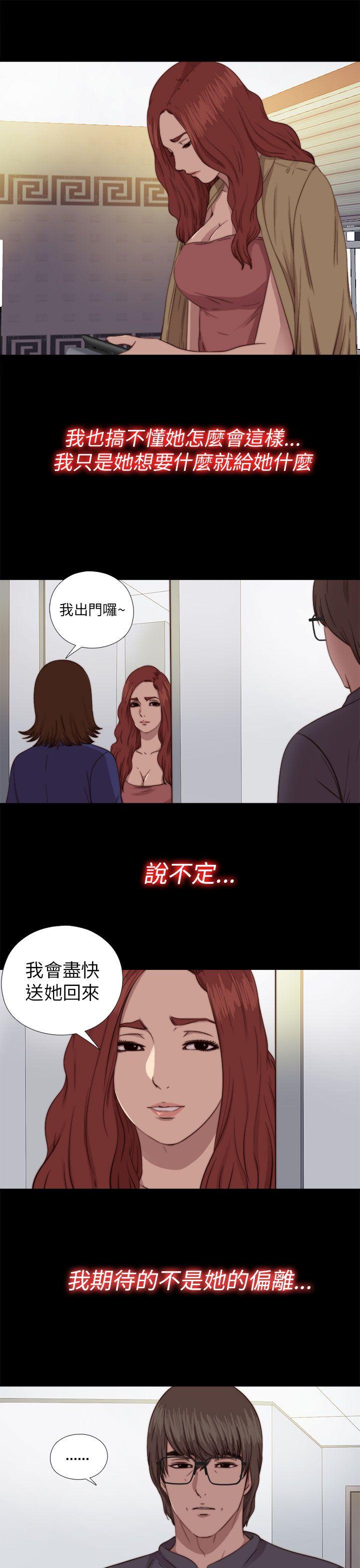我的大叔 第70話 第13页
