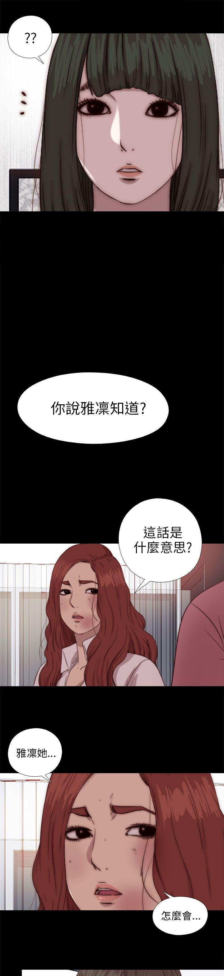 我的大叔 第71話 第17页