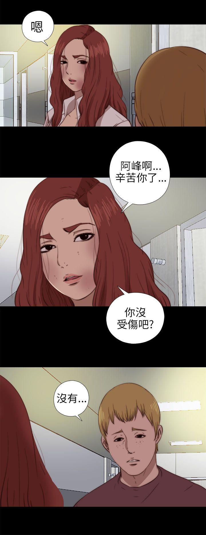 我的大叔 第75話 第13页