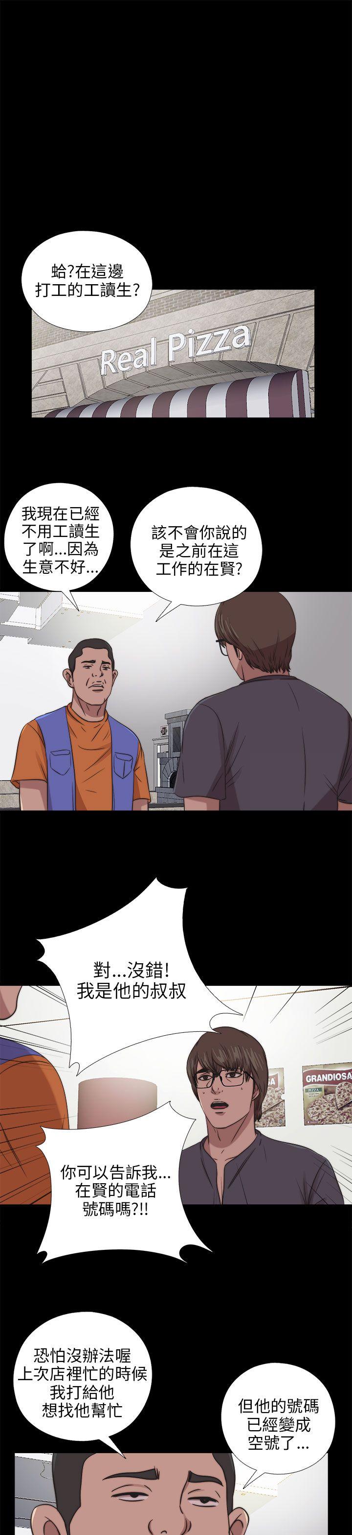 我的大叔 第94話 第26页
