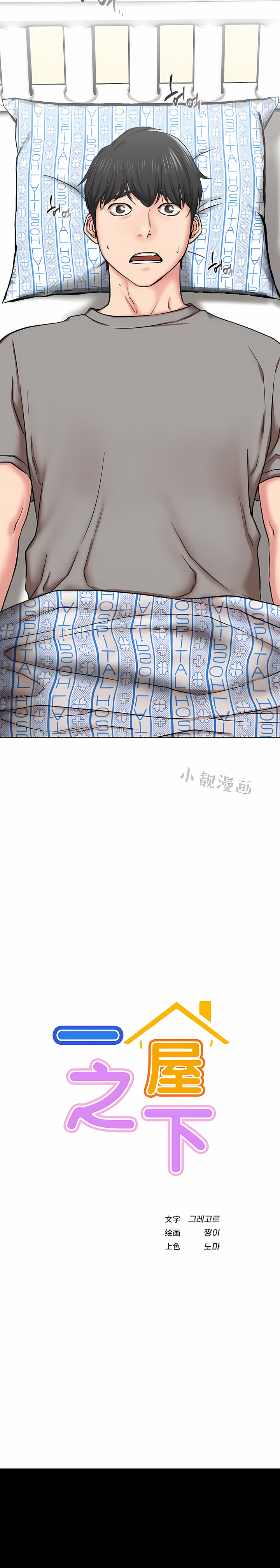 一屋之下 第20章 第2页