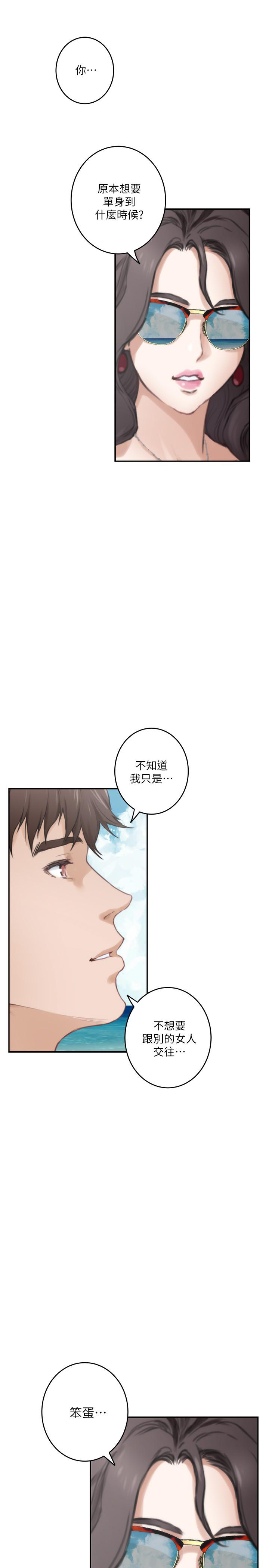 S-Mate 最終話-重新合為一體 第35页