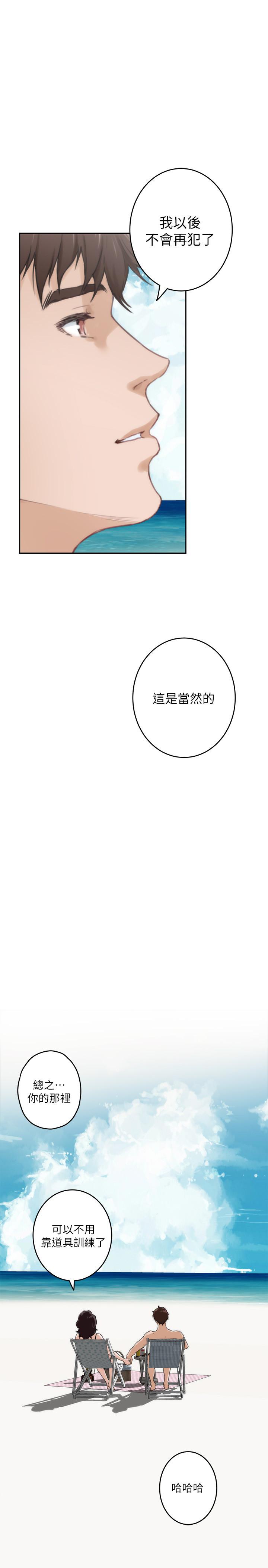 S-Mate 最終話-重新合為一體 第37页