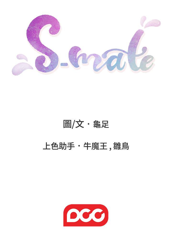 S-Mate 最終話-重新合為一體 第40页