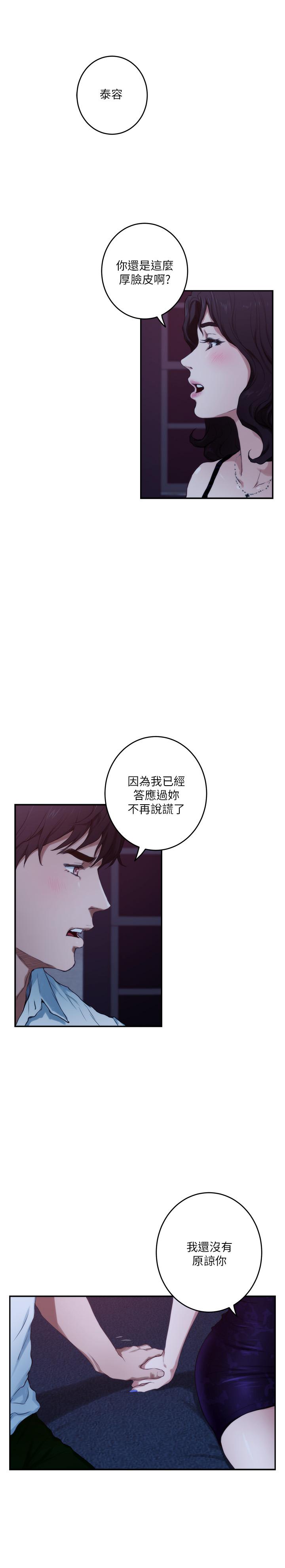 S-Mate 最終話-重新合為一體 第3页