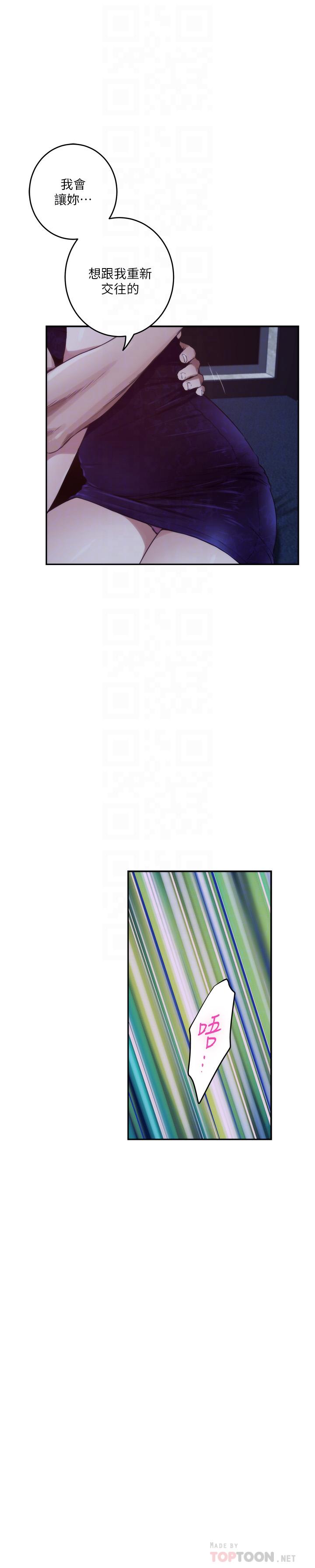 S-Mate 最終話-重新合為一體 第6页