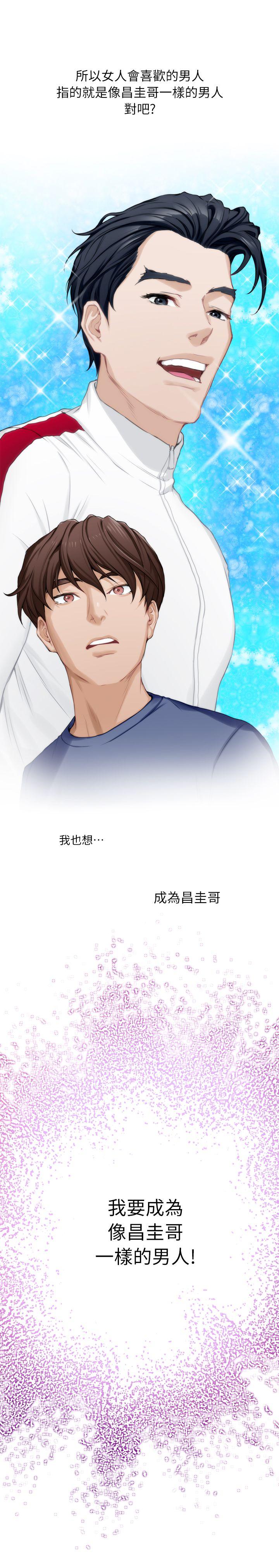 S-Mate 第14話 - 讓女人勃起的男人 第20页