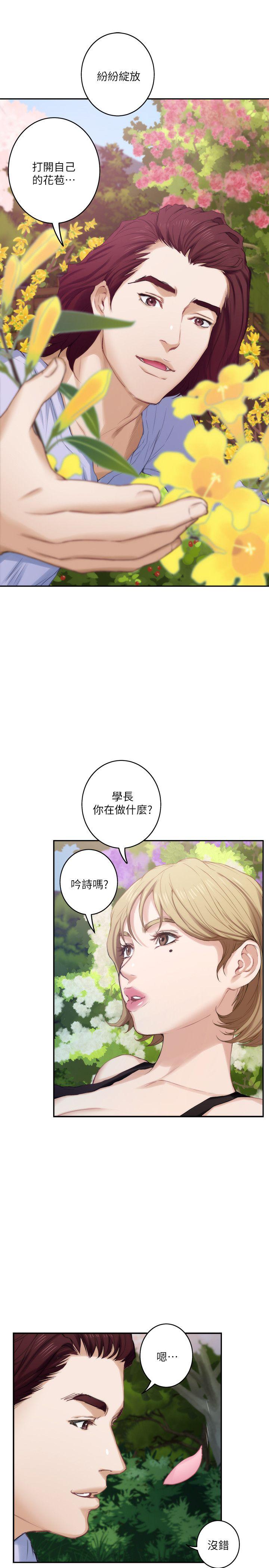 S-Mate 第19話 - 請不要在這裡XX! 第26页