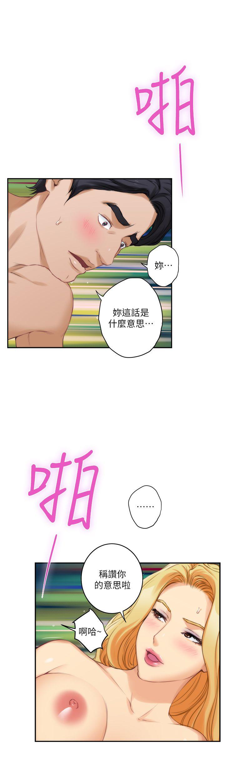S-Mate 第24話-不純的實習 第15页