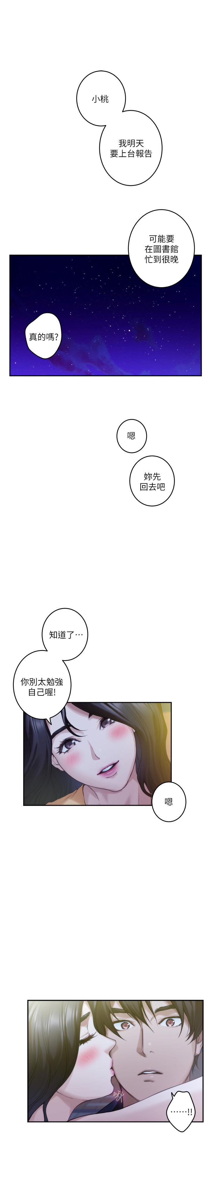 S-Mate 第73話-寶拉姐心中的第一名 第7页