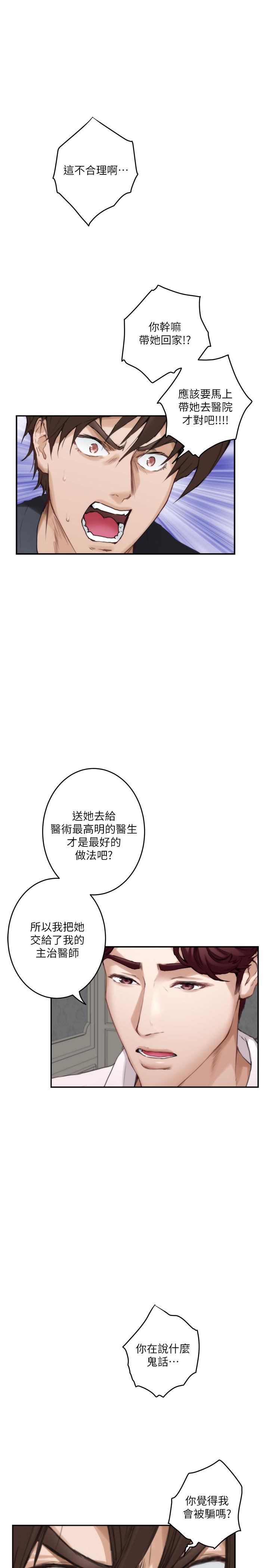 S-Mate 第92話-我沒時間陪你玩 第27页