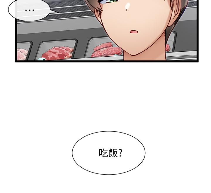 脫單神器 第20話-我幫你開胃! 第2页